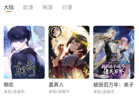 漫海漫画app免费版